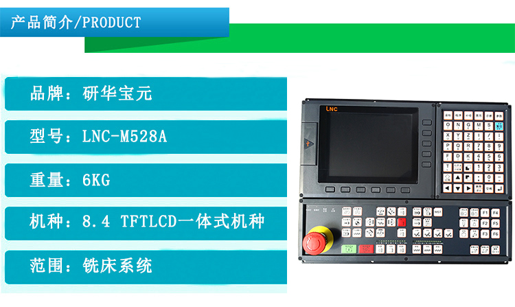 寶元系統(tǒng)LNC-M528A